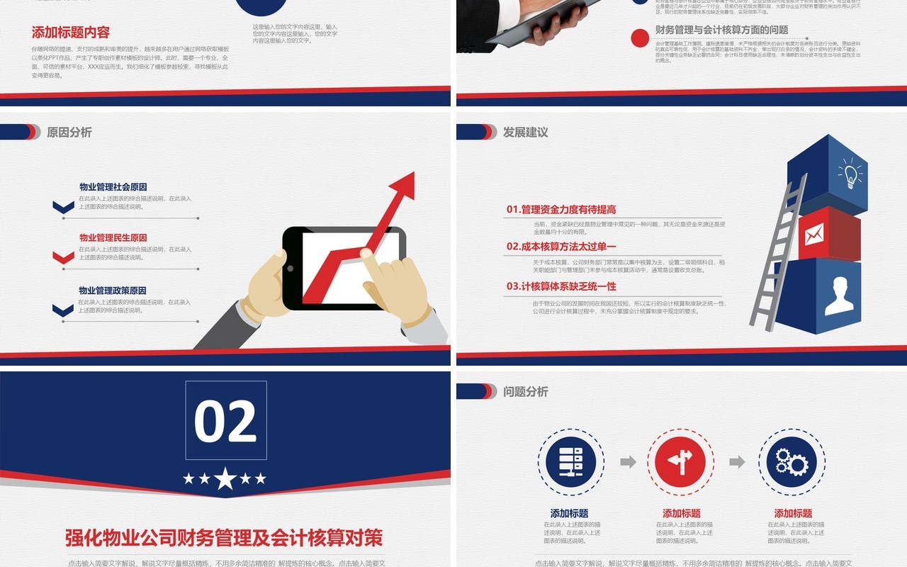 物业管理专业论文答辩PPT模板