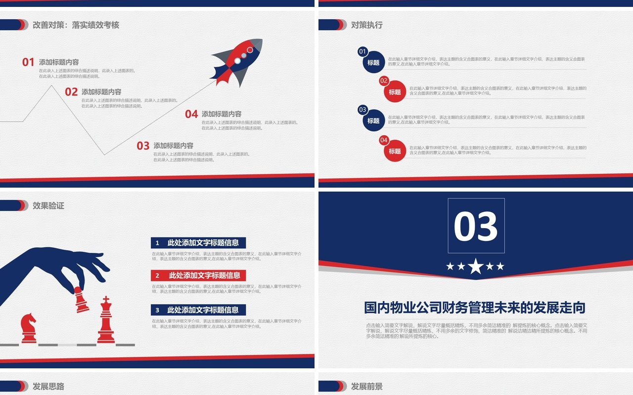 物业管理专业论文答辩PPT模板