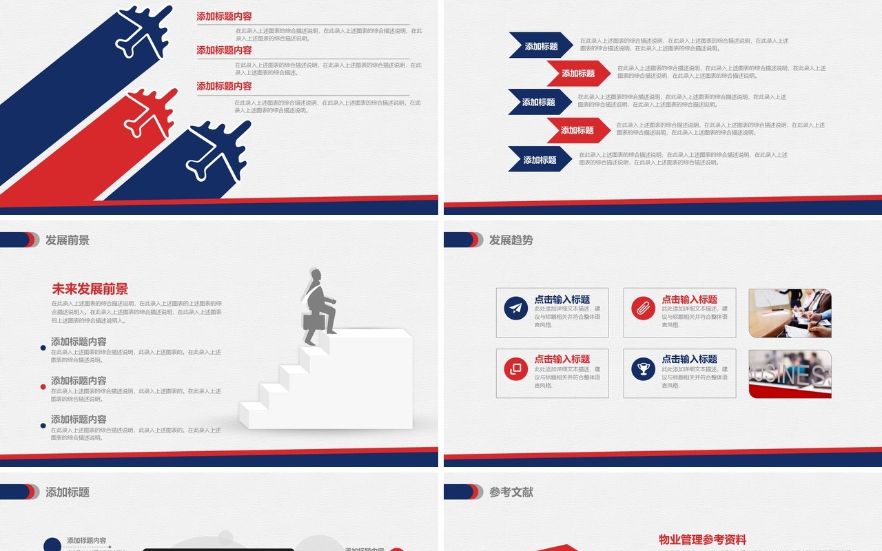 物业管理专业论文答辩PPT模板
