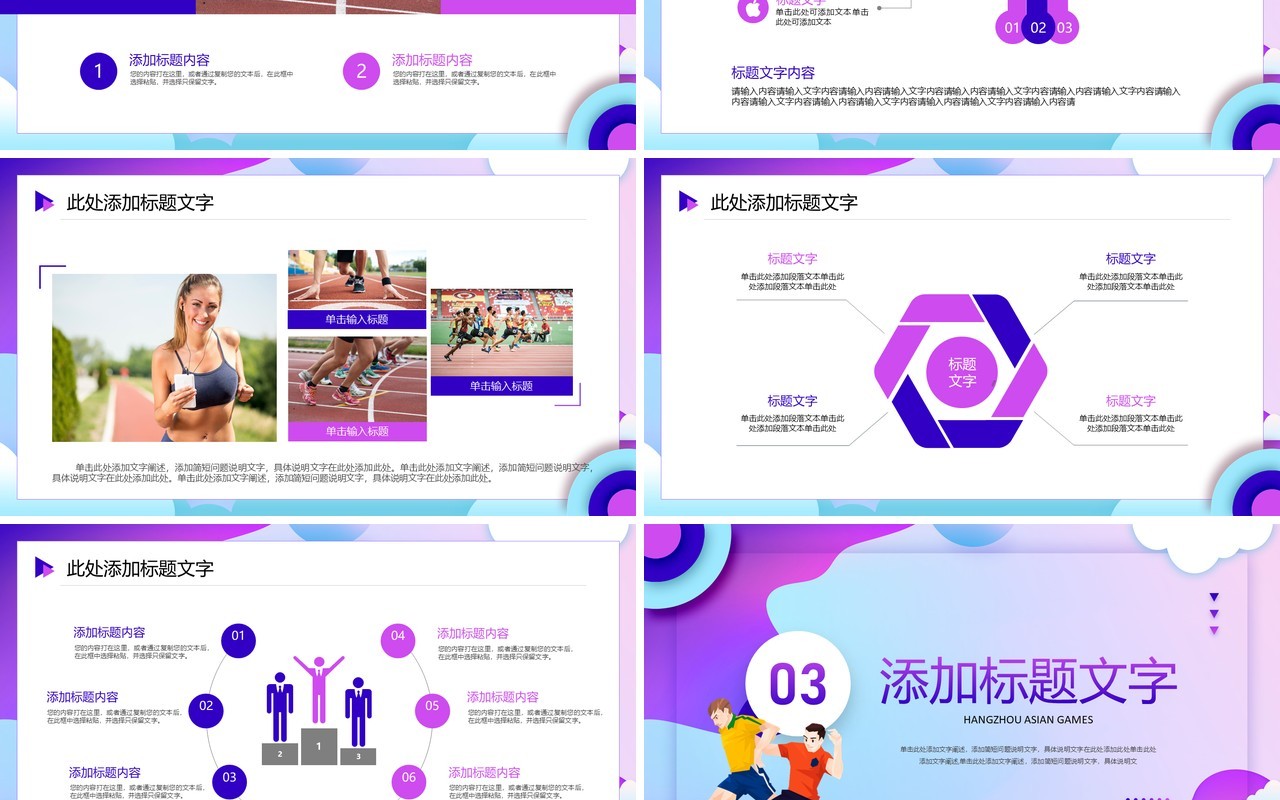 紫色插画风杭州2022年亚运会PPT模板