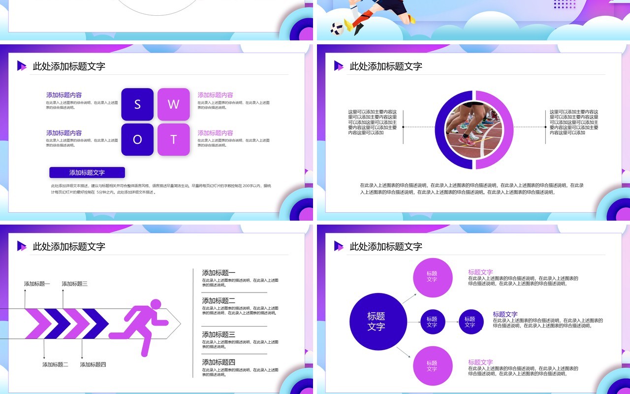 紫色插画风杭州2022年亚运会PPT模板