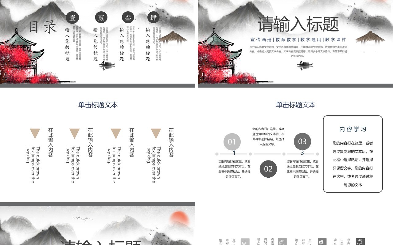东方韵中国风工作总结汇报通用PPT模板