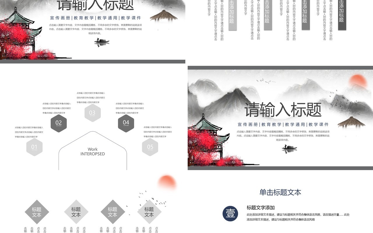 东方韵中国风工作总结汇报通用PPT模板