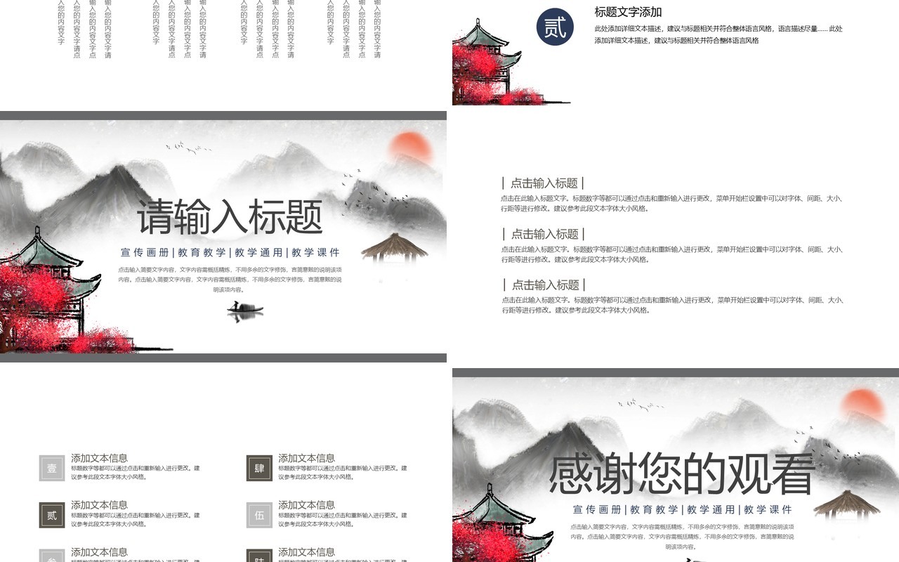 东方韵中国风工作总结汇报通用PPT模板