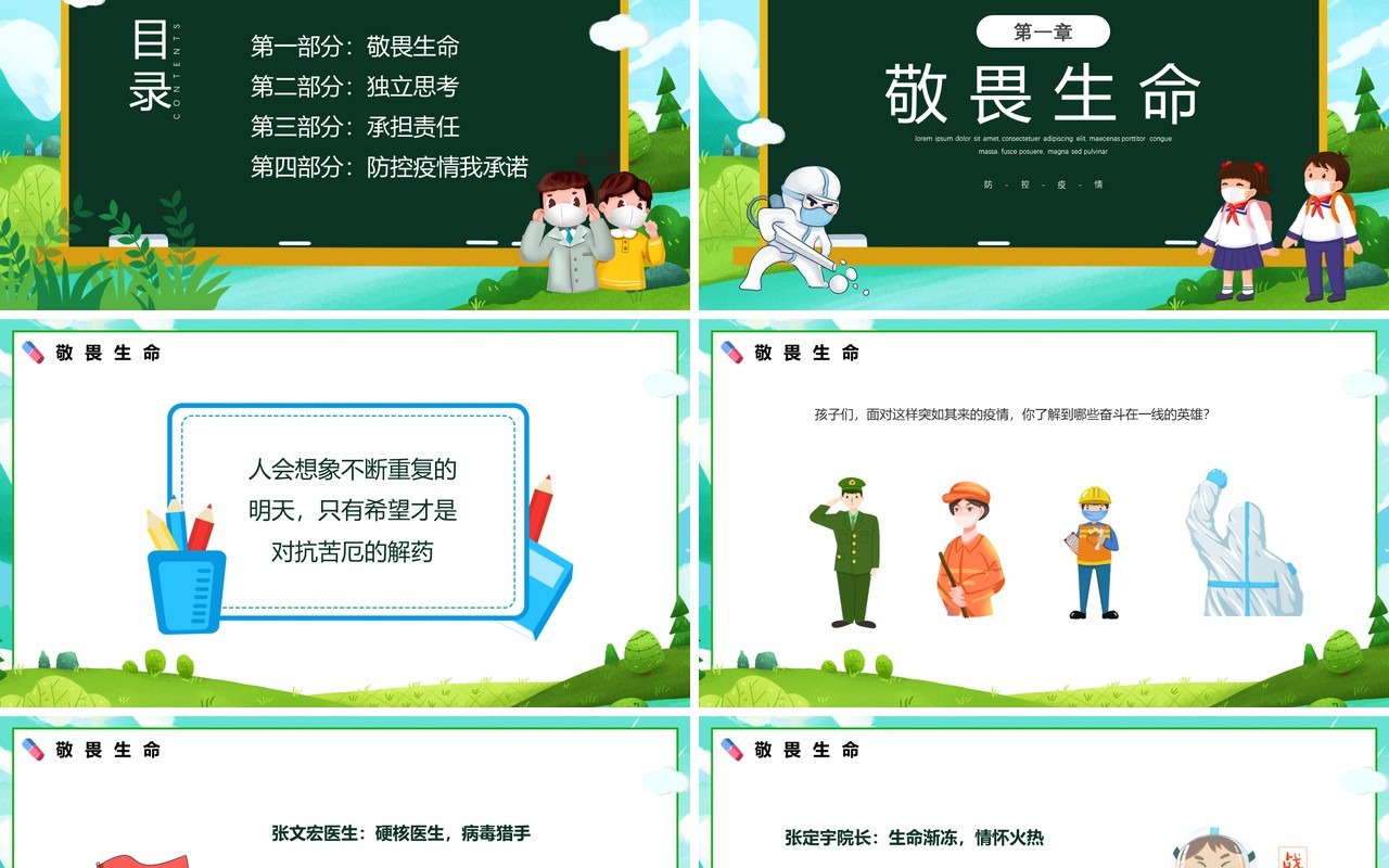 绿色卡通风疫情防控从我做起PPT模板