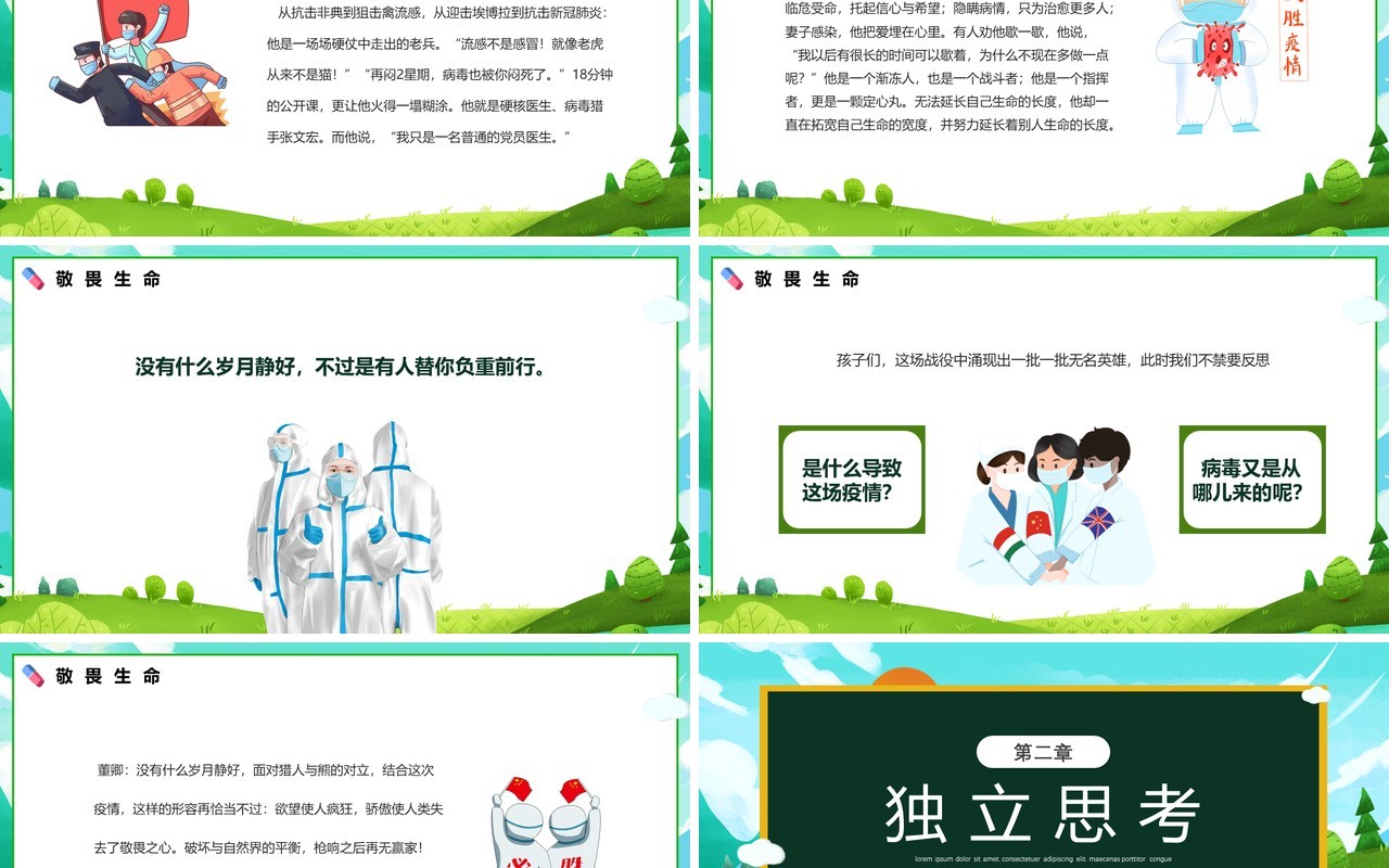 绿色卡通风疫情防控从我做起PPT模板