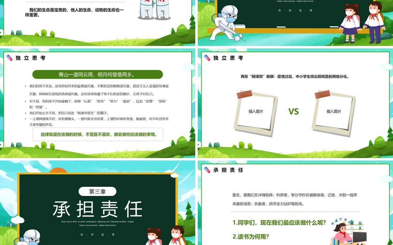 绿色卡通风疫情防控从我做起PPT模板