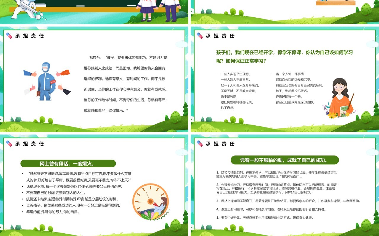 绿色卡通风疫情防控从我做起PPT模板