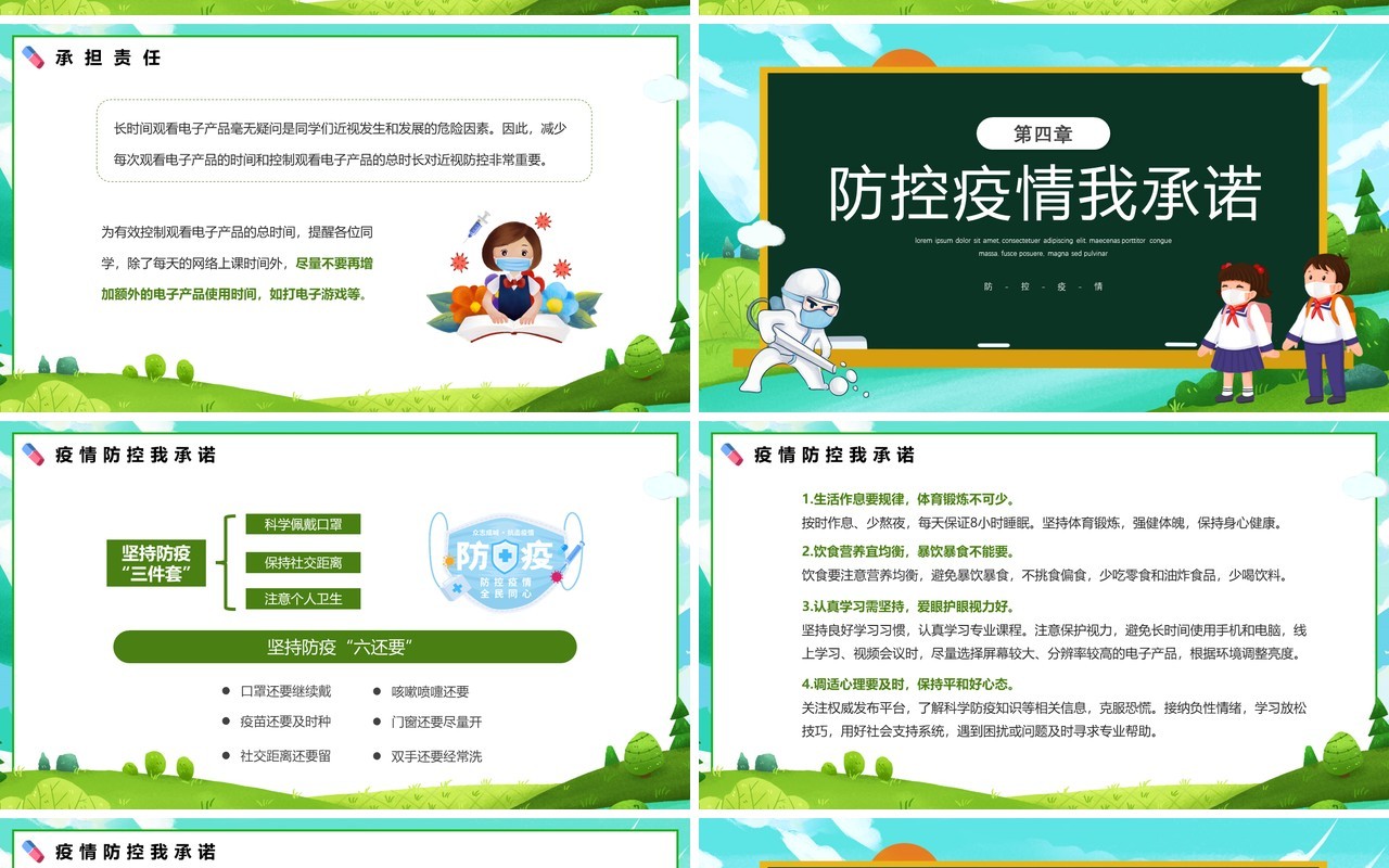 绿色卡通风疫情防控从我做起PPT模板