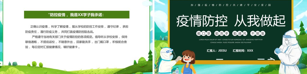 绿色卡通风疫情防控从我做起PPT模板