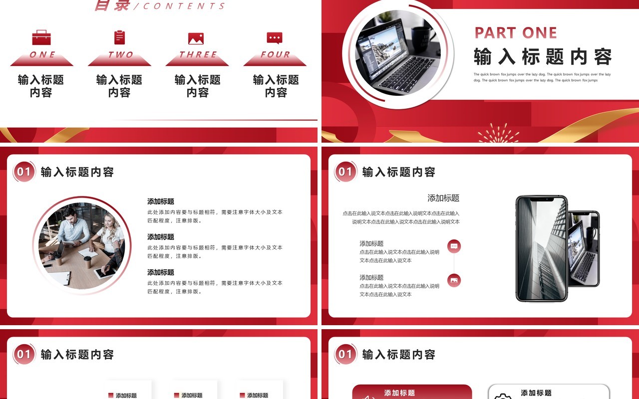 红色商务再见2021相约2022通用PPT模板