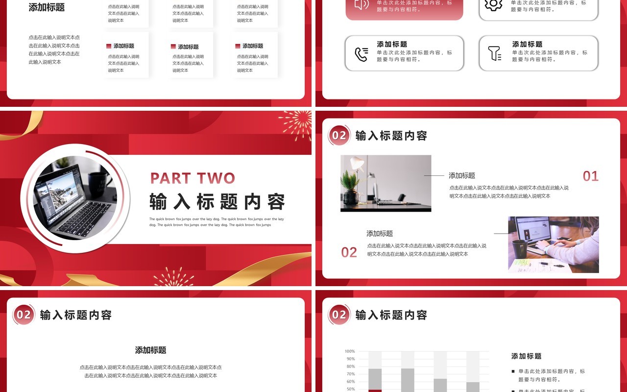 红色商务再见2021相约2022通用PPT模板