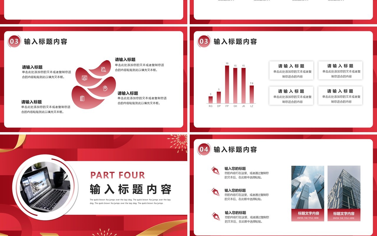 红色商务再见2021相约2022通用PPT模板