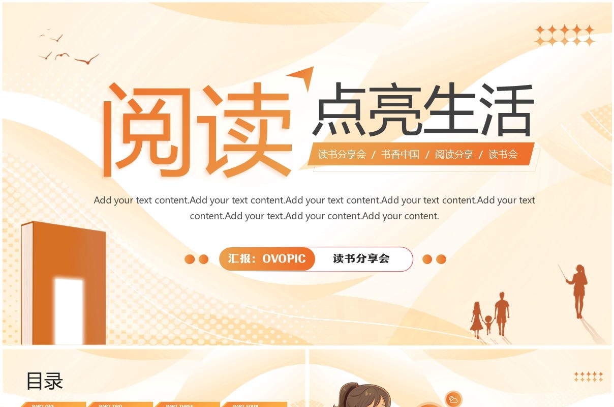 黄色简约卡通风创意阅读点亮生活PPT模板