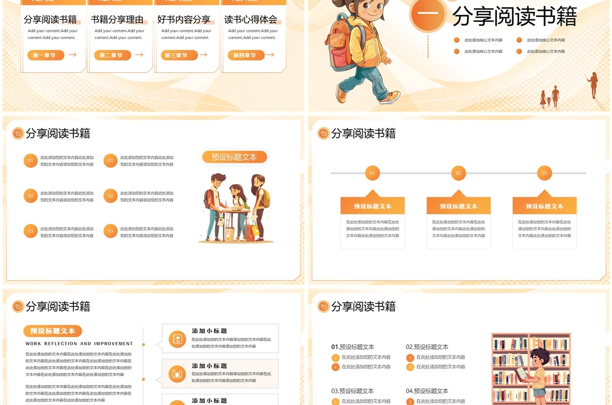 黄色简约卡通风创意阅读点亮生活PPT模板