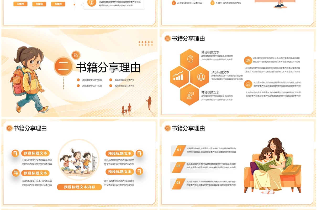 黄色简约卡通风创意阅读点亮生活PPT模板