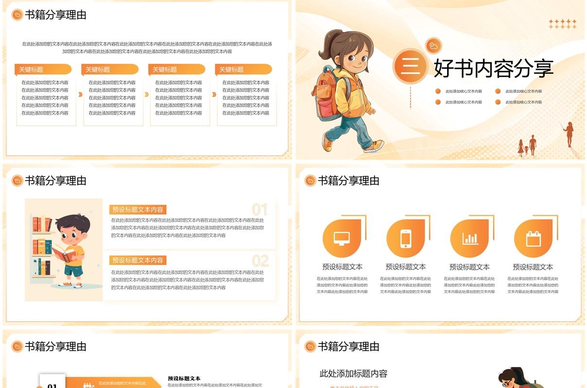 黄色简约卡通风创意阅读点亮生活PPT模板