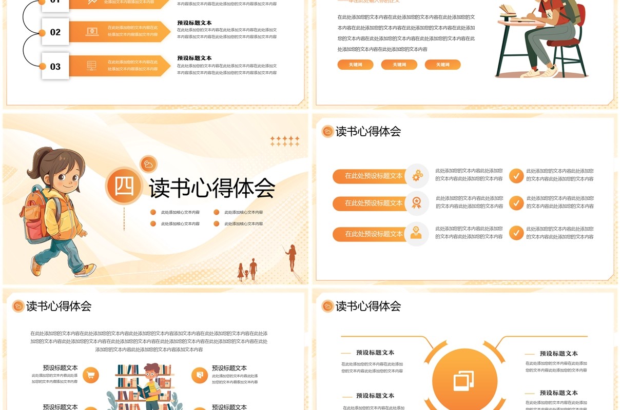 黄色简约卡通风创意阅读点亮生活PPT模板