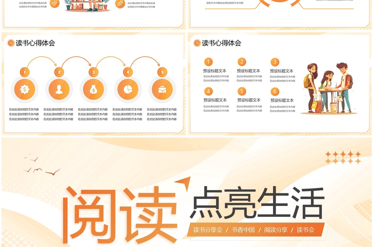 黄色简约卡通风创意阅读点亮生活PPT模板