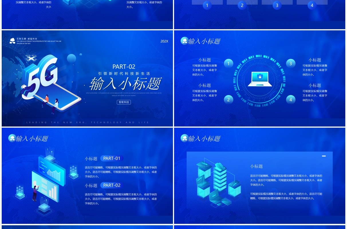 蓝色创新科技驱动未来新生活PPT模板