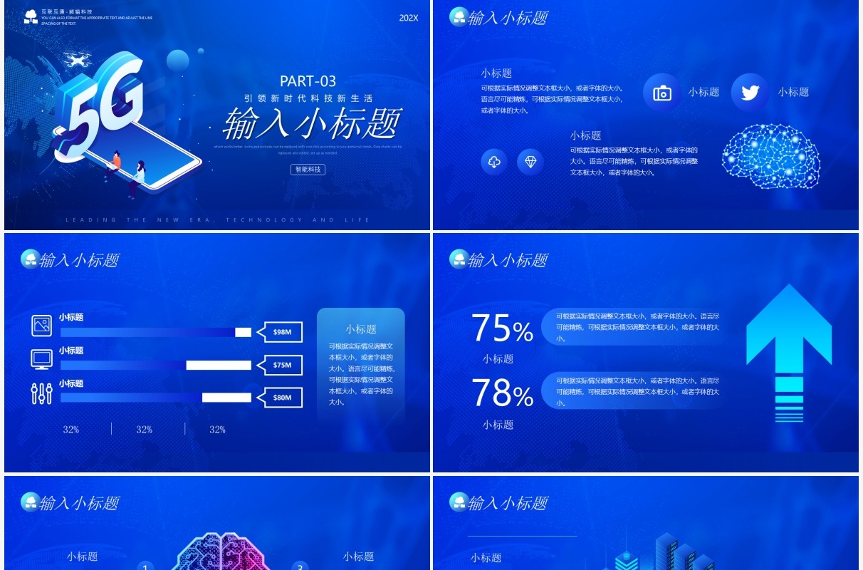 蓝色创新科技驱动未来新生活PPT模板