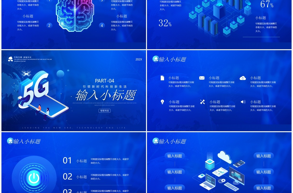 蓝色创新科技驱动未来新生活PPT模板