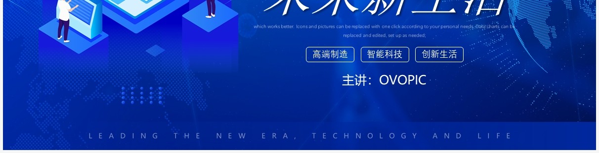 蓝色创新科技驱动未来新生活PPT模板