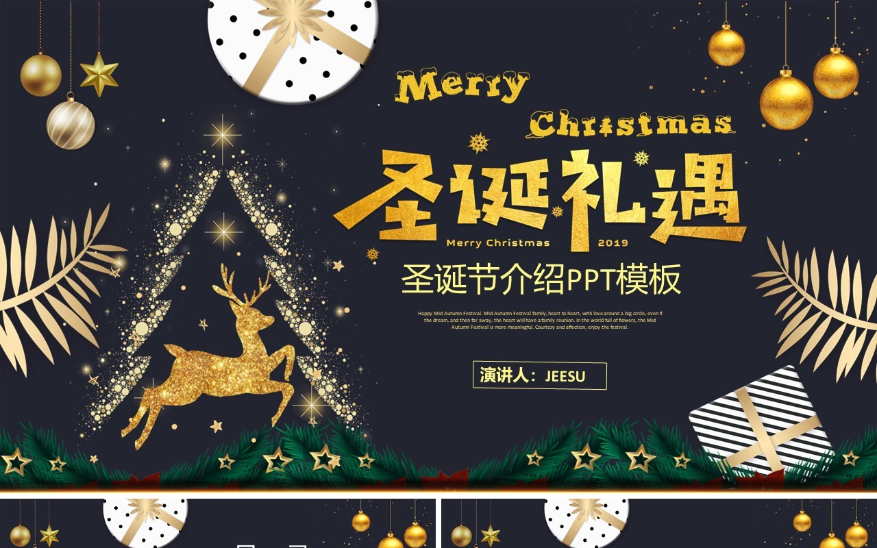 创意设计卡通风圣诞节介绍PPT模板
