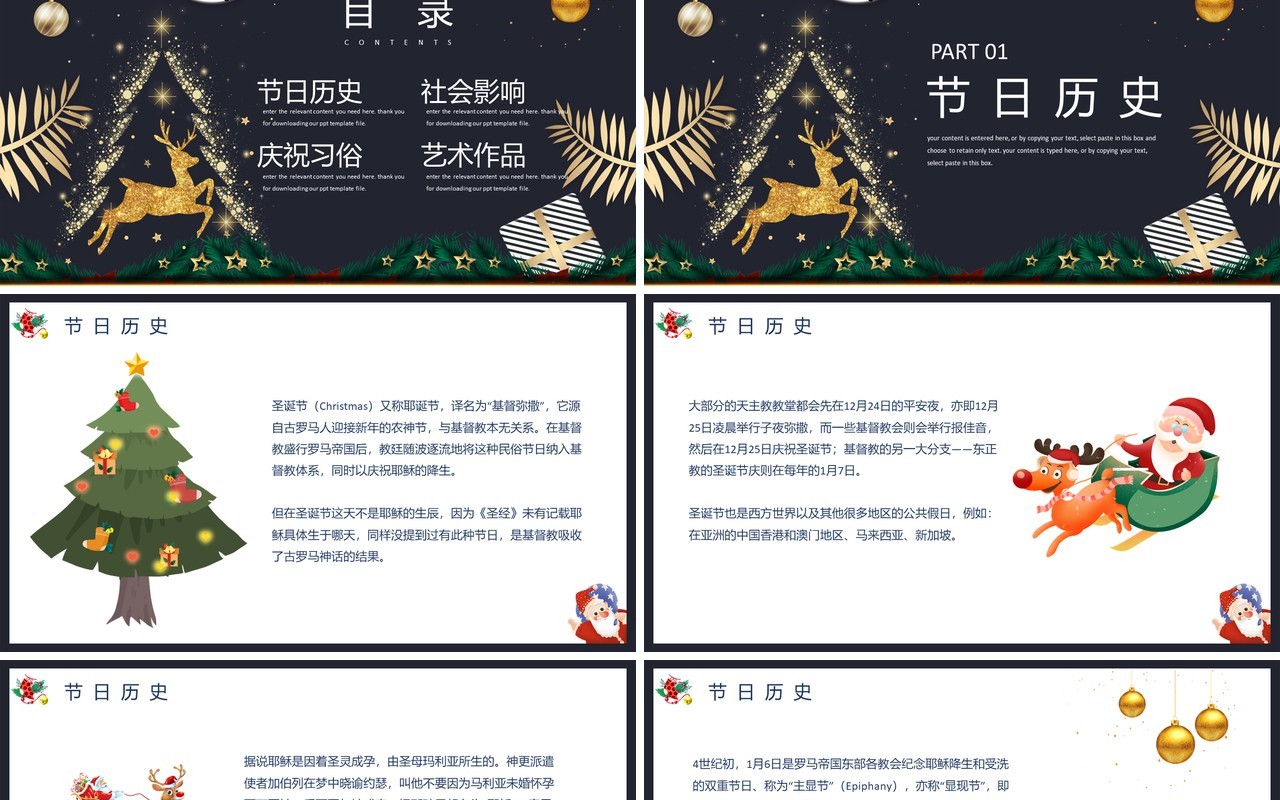 创意设计卡通风圣诞节介绍PPT模板