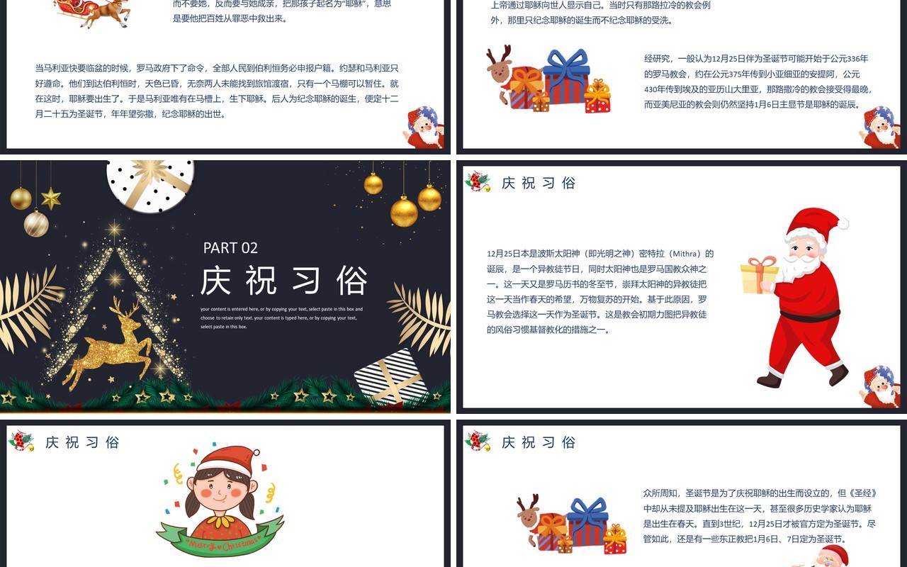 创意设计卡通风圣诞节介绍PPT模板