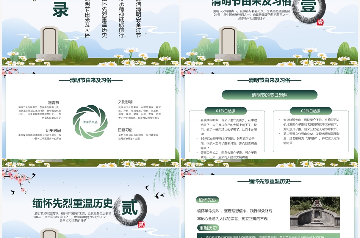 绿色中国风清明节缅怀先烈PPT模板
