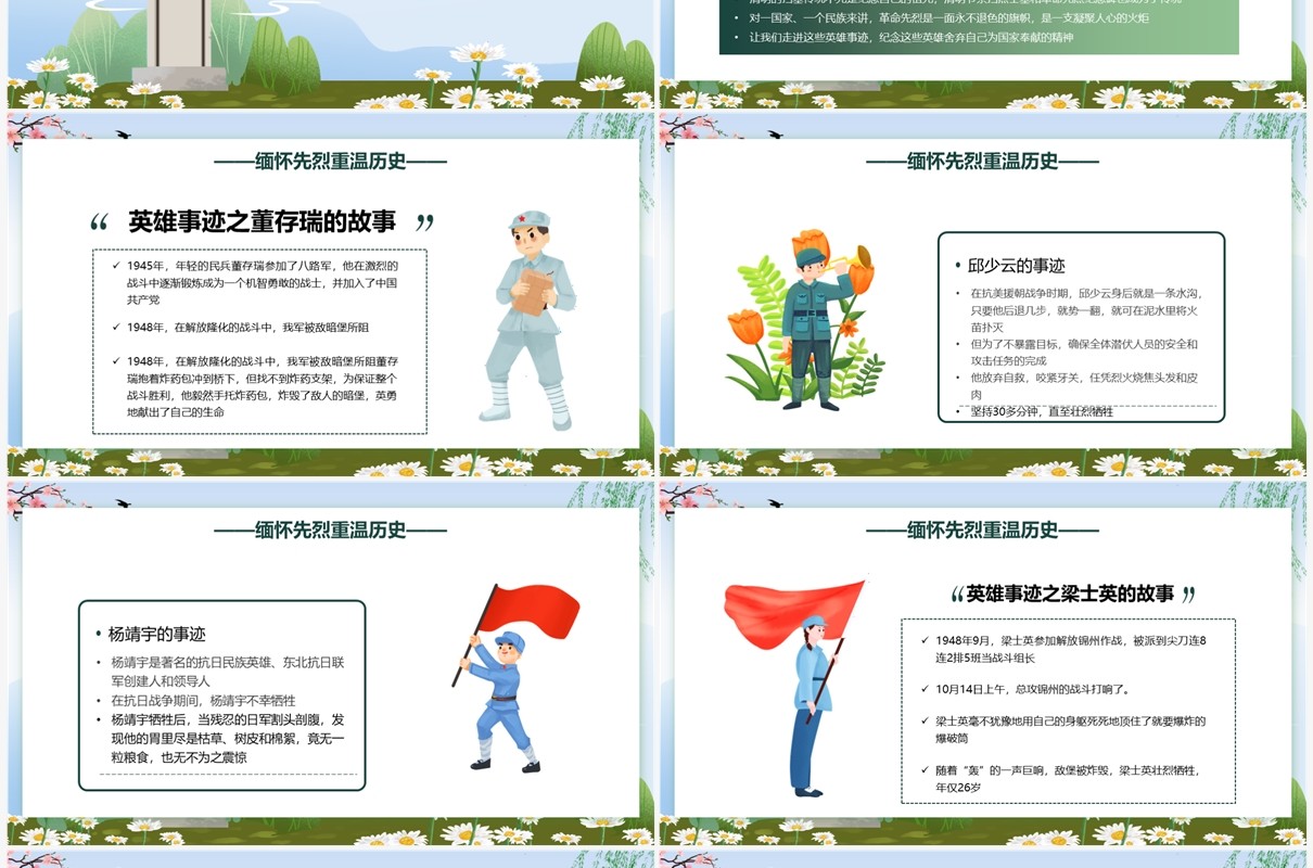 绿色中国风清明节缅怀先烈PPT模板