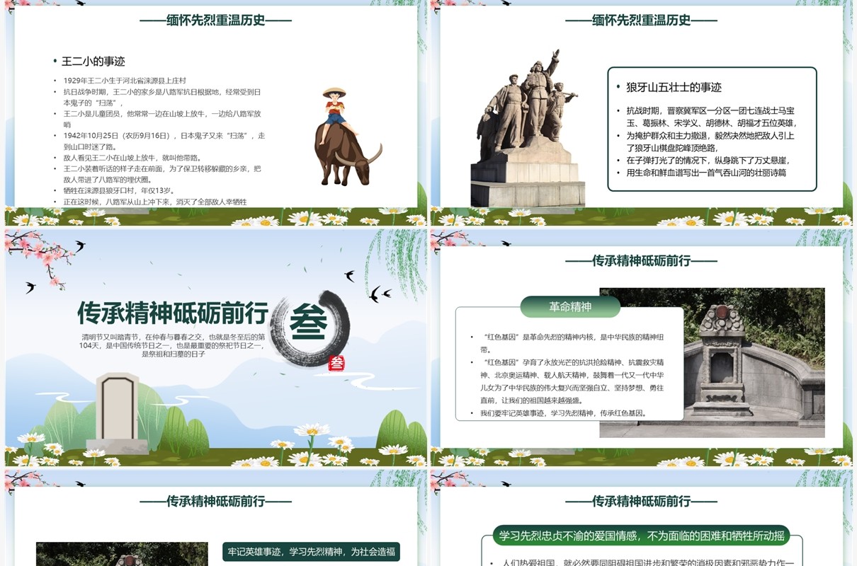 绿色中国风清明节缅怀先烈PPT模板