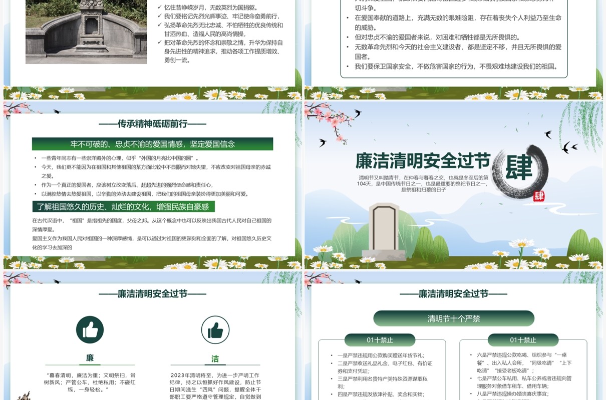 绿色中国风清明节缅怀先烈PPT模板