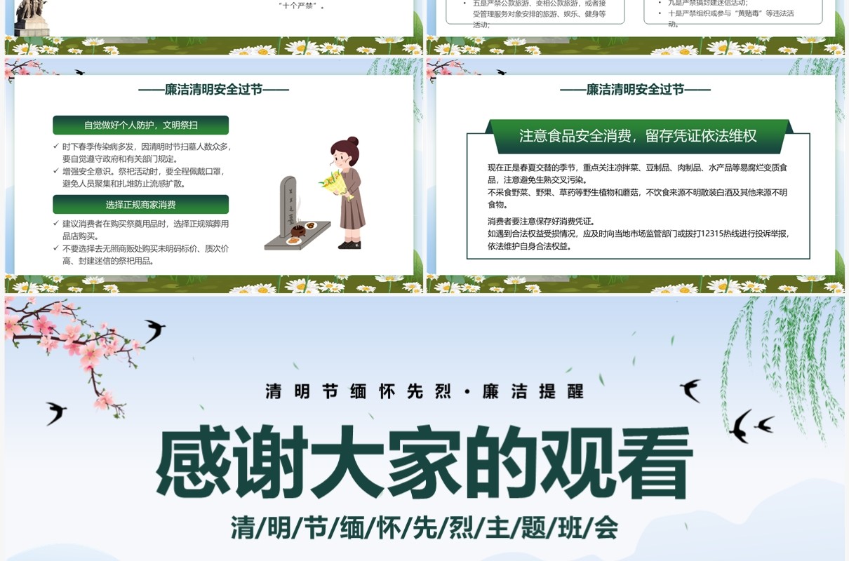 绿色中国风清明节缅怀先烈PPT模板