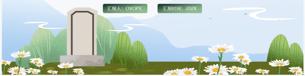 绿色中国风清明节缅怀先烈PPT模板