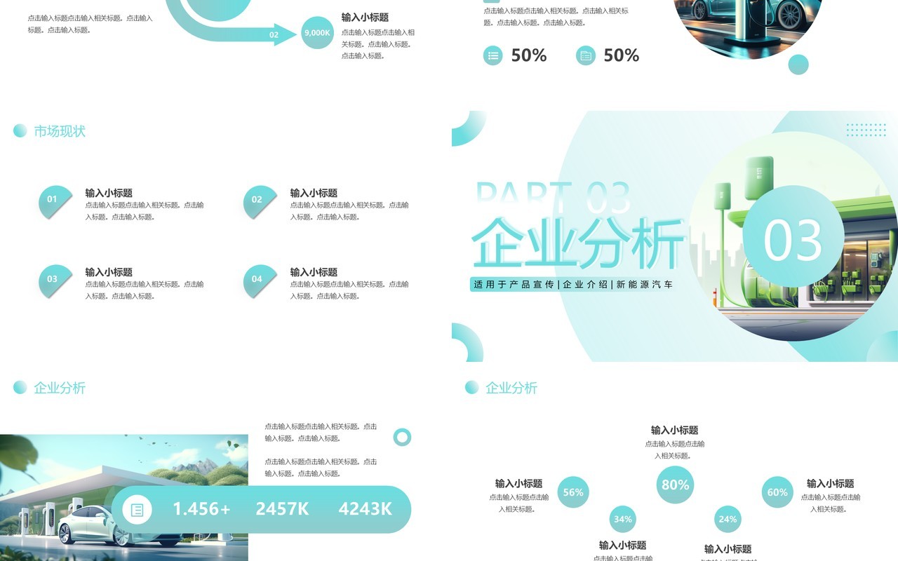绿色简约风新能源汽车产品宣传PPT模板