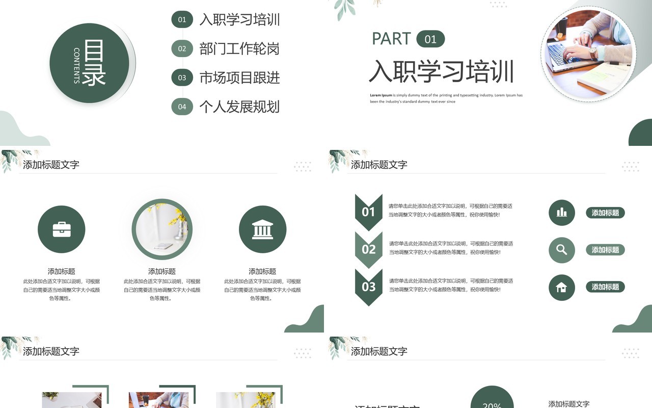 绿色小清新员工入职实习计划PPT模板
