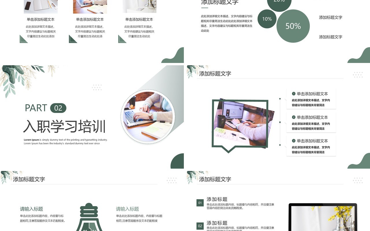 绿色小清新员工入职实习计划PPT模板