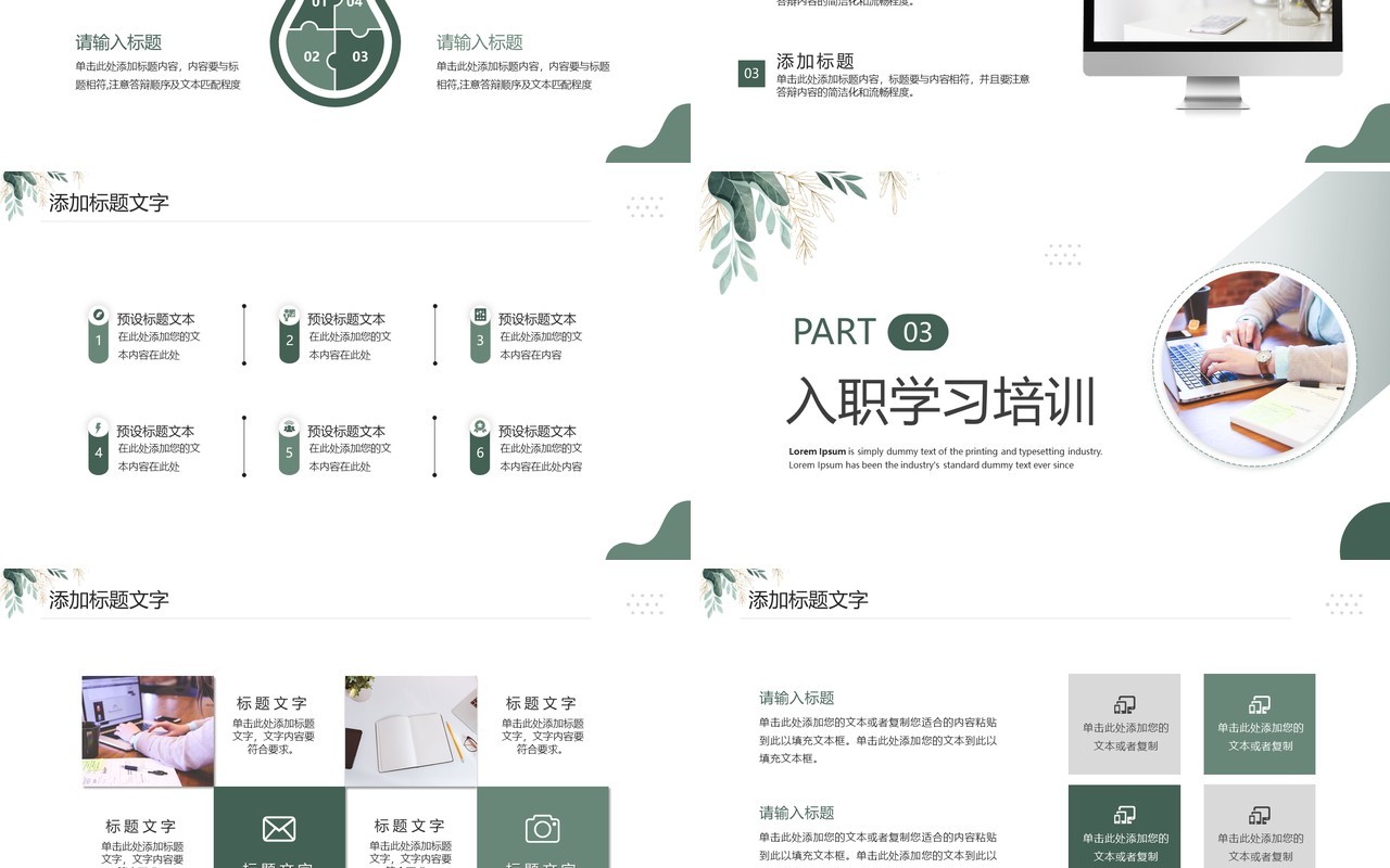 绿色小清新员工入职实习计划PPT模板