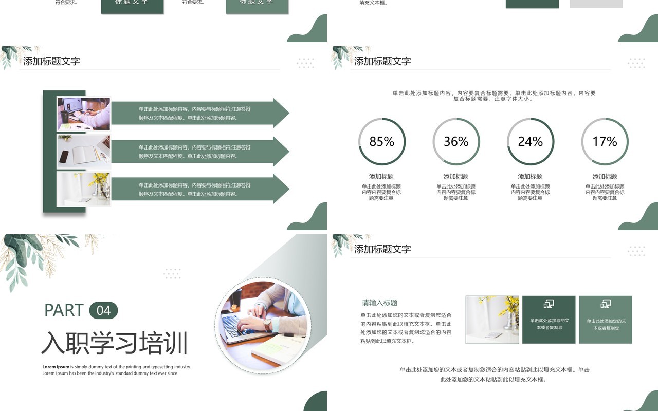 绿色小清新员工入职实习计划PPT模板