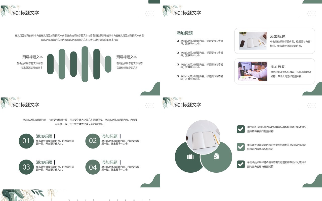 绿色小清新员工入职实习计划PPT模板