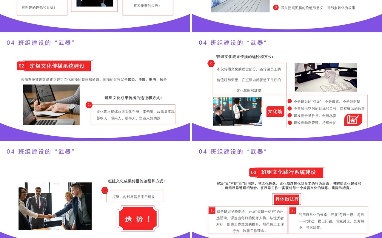 企业班组建设培训企业文化班组建设班组培训通用PPT模板