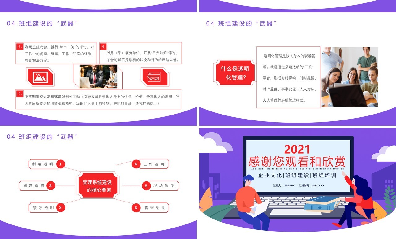 企业班组建设培训企业文化班组建设班组培训通用PPT模板