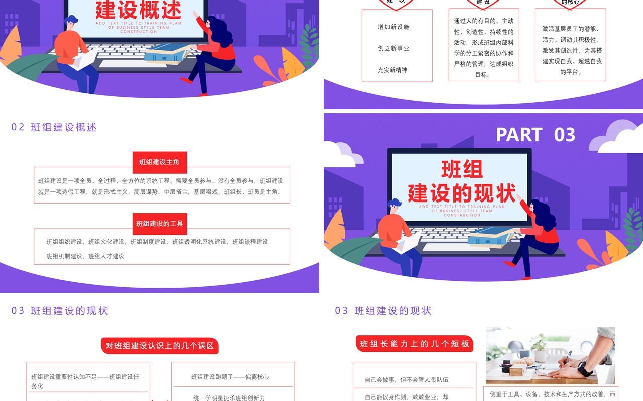 企业班组建设培训企业文化班组建设班组培训通用PPT模板