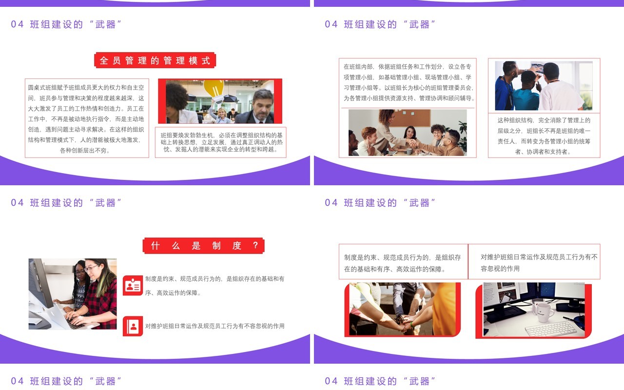 企业班组建设培训企业文化班组建设班组培训通用PPT模板