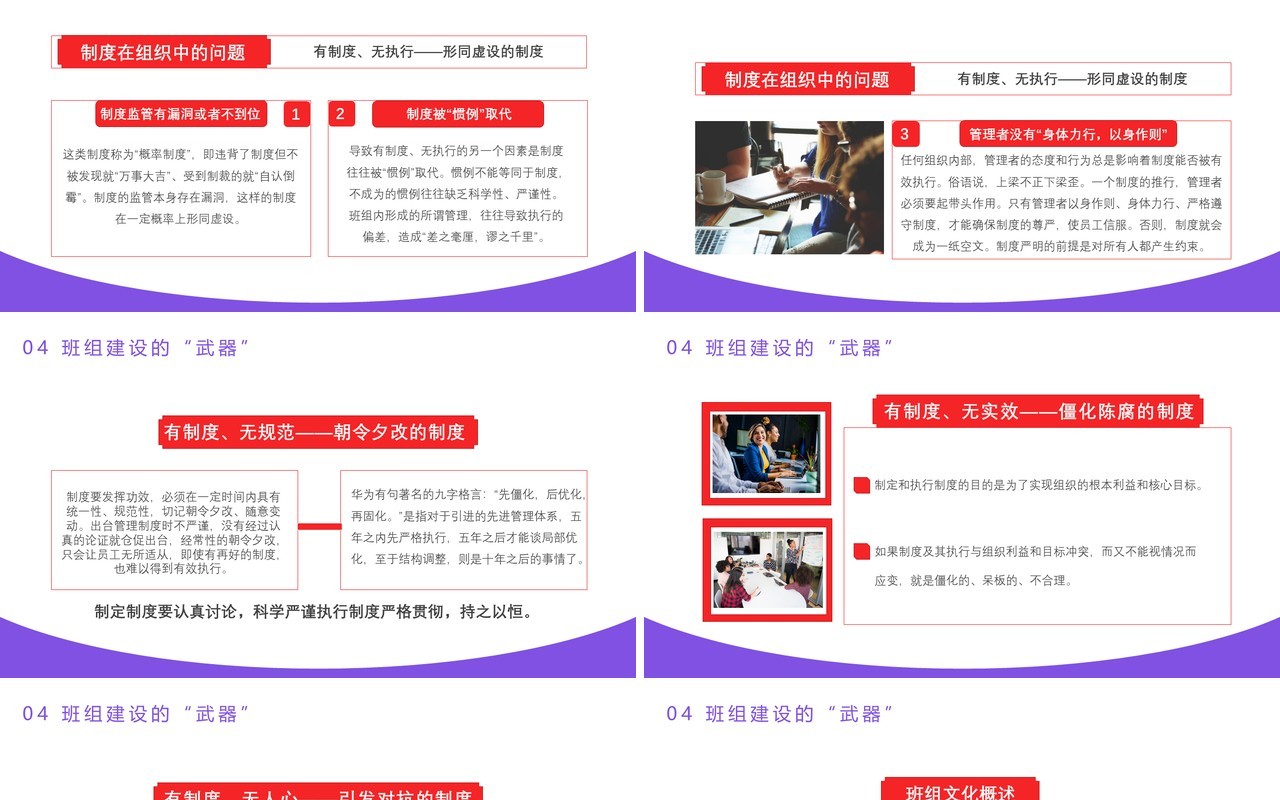 企业班组建设培训企业文化班组建设班组培训通用PPT模板