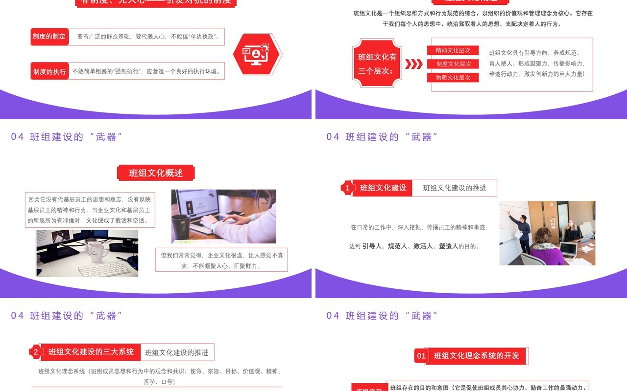 企业班组建设培训企业文化班组建设班组培训通用PPT模板