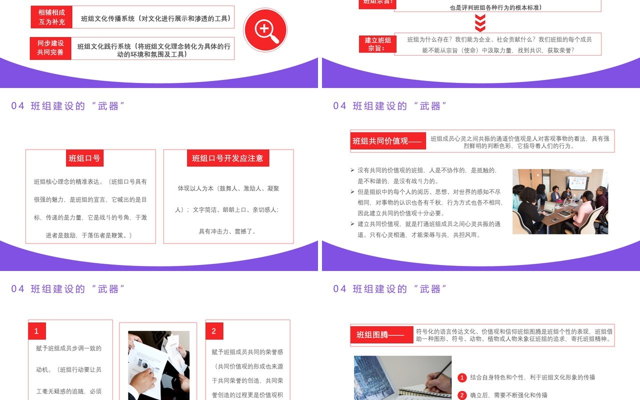 企业班组建设培训企业文化班组建设班组培训通用PPT模板