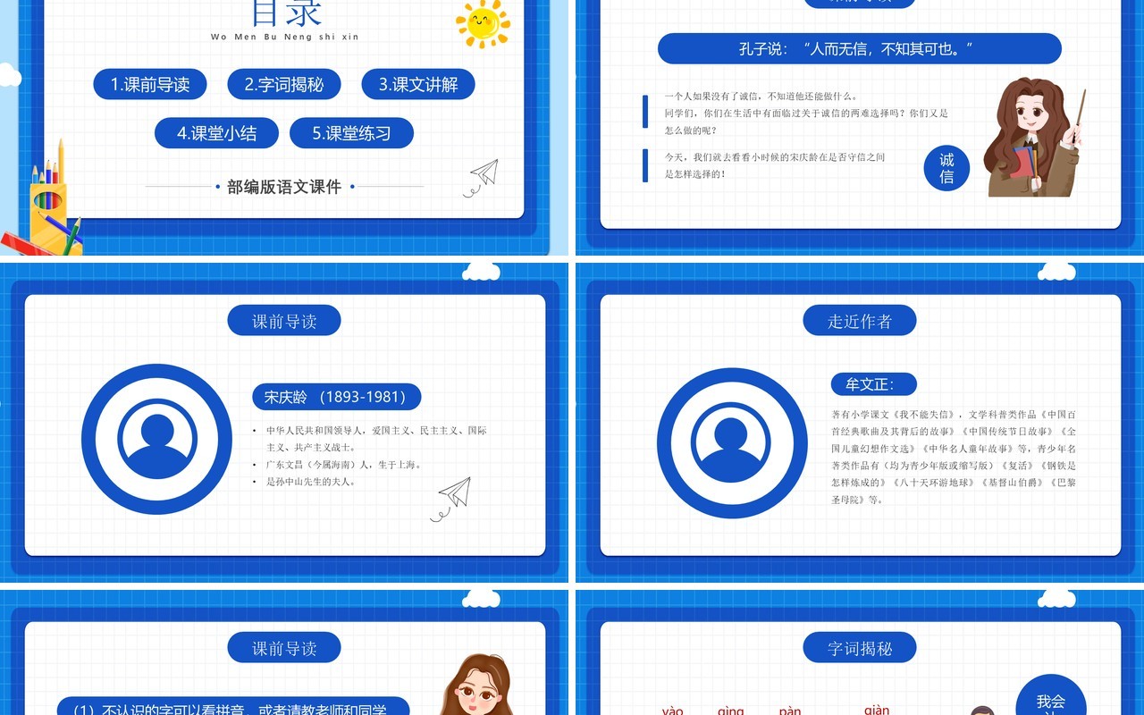 部编版三年级语文下册我不能失信 课件PPT模板